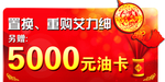 艾力绅促销海报
