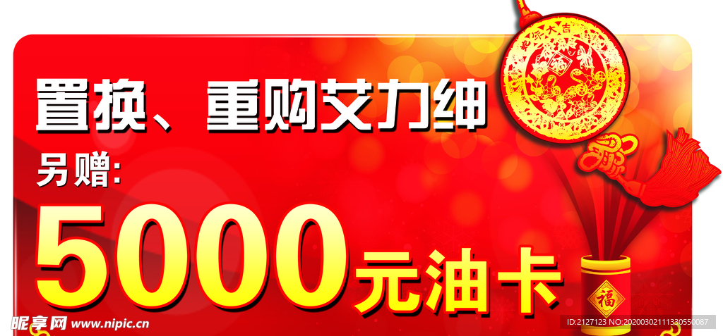 艾力绅促销海报
