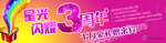 周年庆促销海报