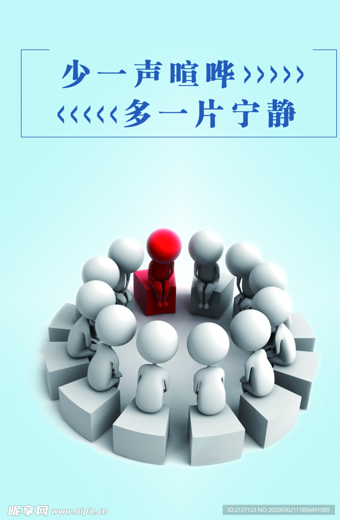 少一声喧哗.
