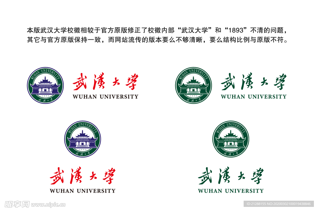 武汉大学校徽新版