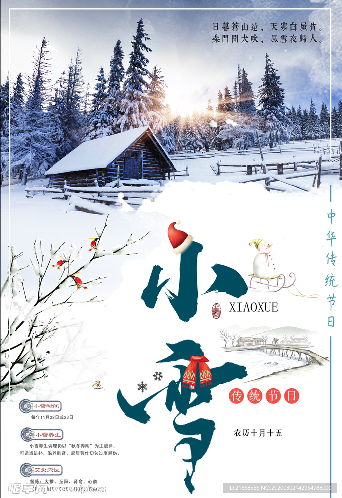 小雪