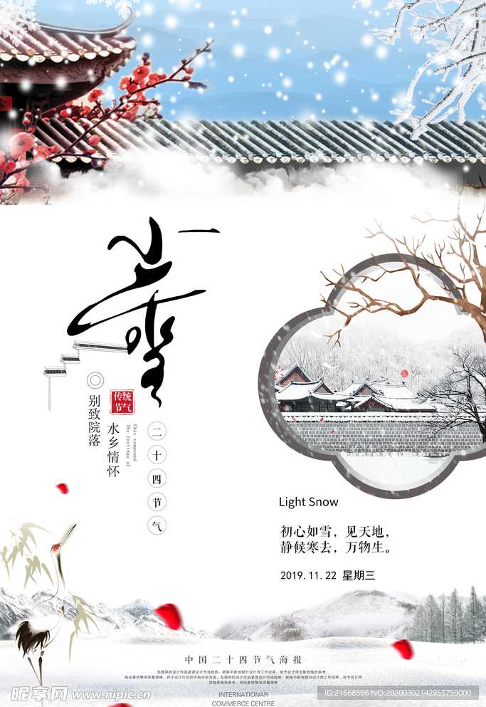 小雪