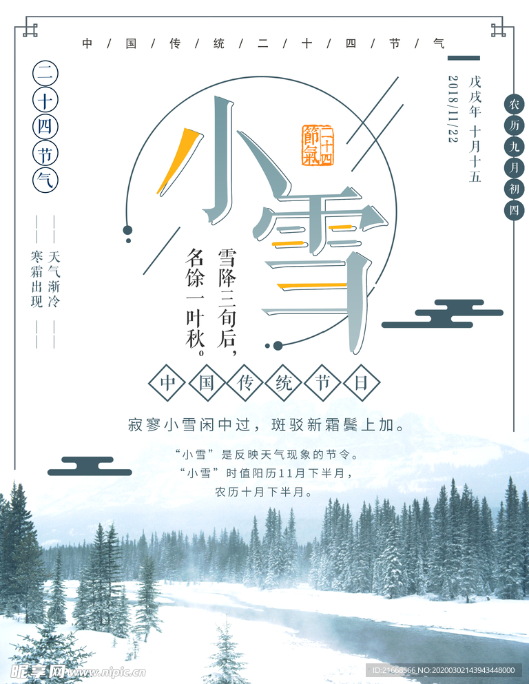 小雪
