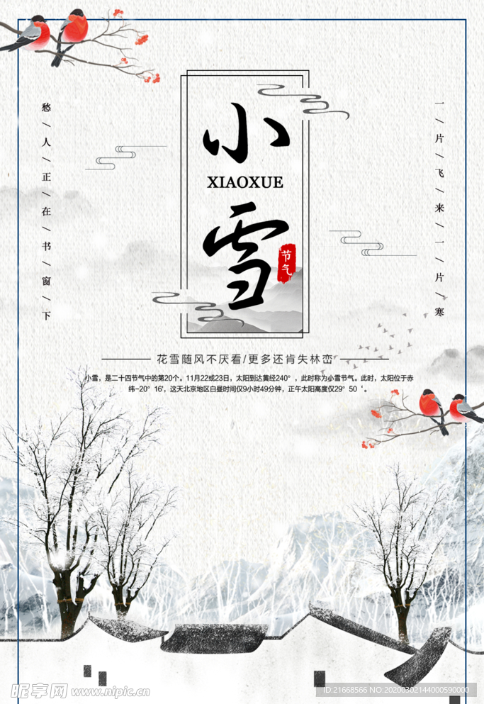 小雪
