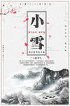 小雪