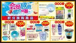 积分换购海报 积分换购商品
