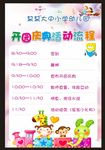 开园庆典流程 开园庆典