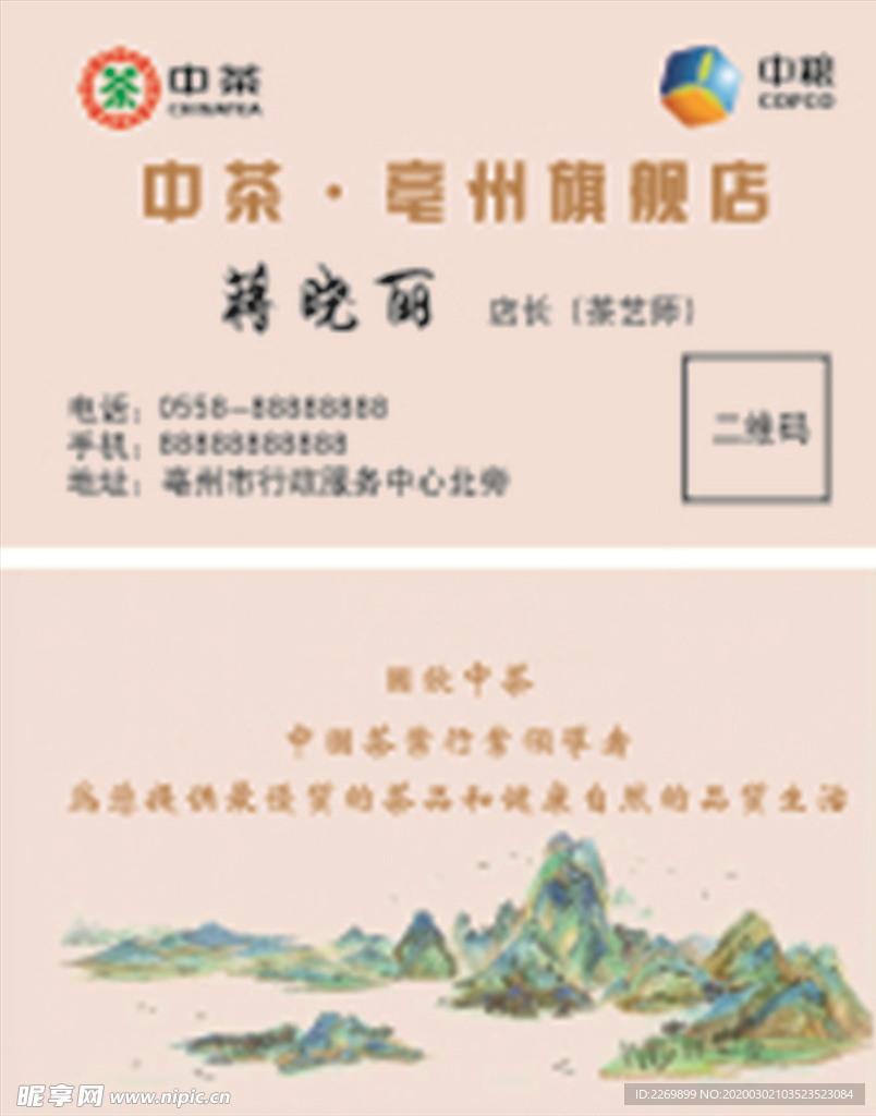 中茶名片