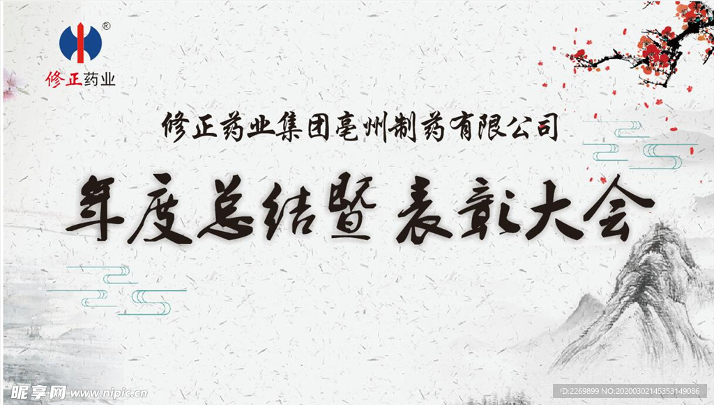 表彰大会