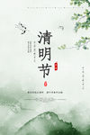 中国风清明节水墨海报