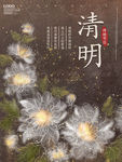 艺术清明节创意海报