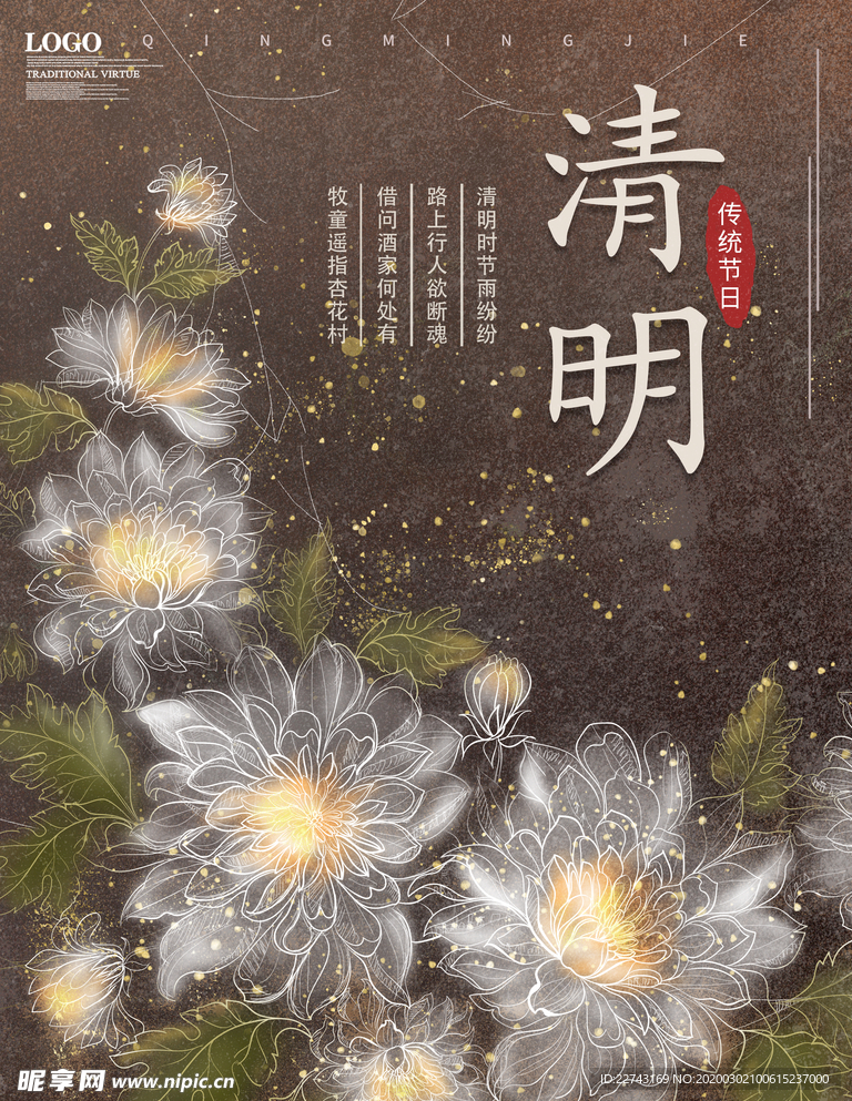 艺术清明节创意海报