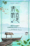 江南清明节追思海报