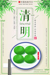 清明节青团寒食节海报