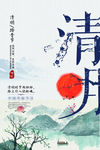 中国风山水清明节海报