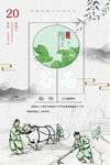 中国风谷雨海报