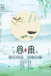 中国风谷雨海报