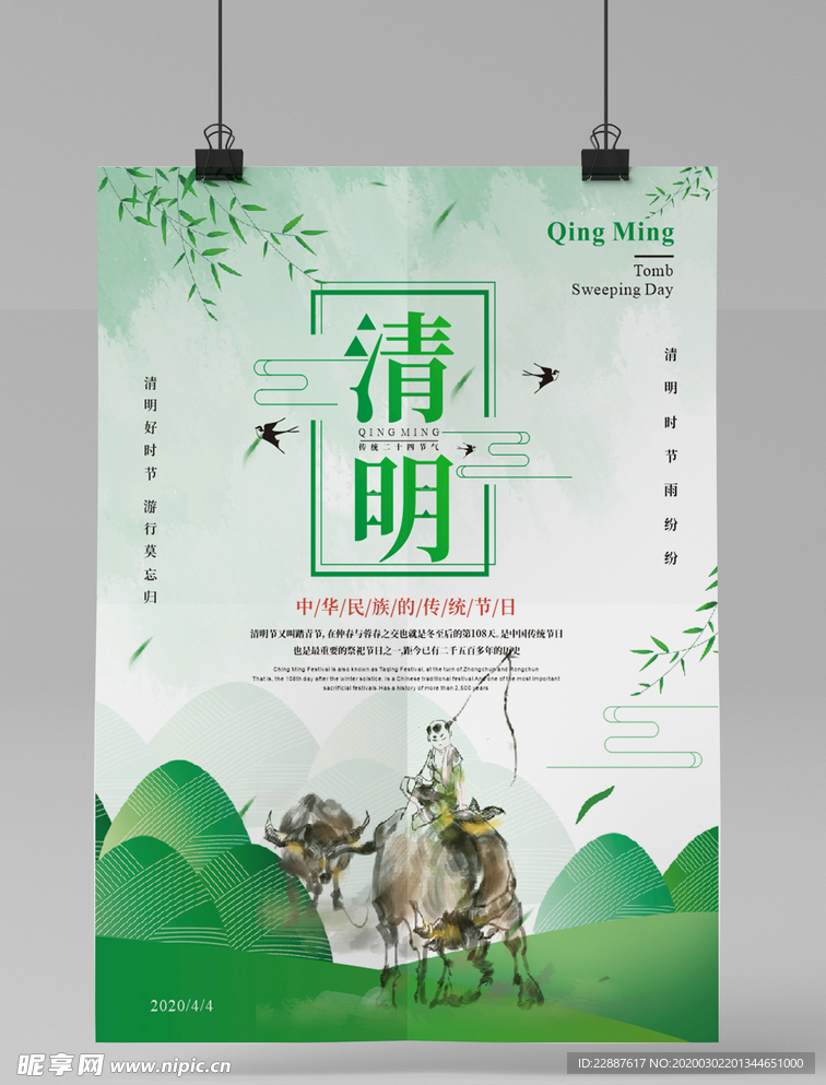 清明节促销海报