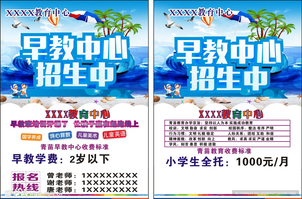 早教中心模板