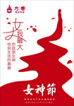 女神节海报