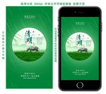 清明节清新手机海报
