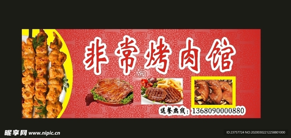 烤肉招牌2022小吃招牌