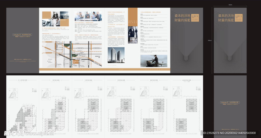 写字楼地产折页