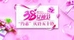 38女神节