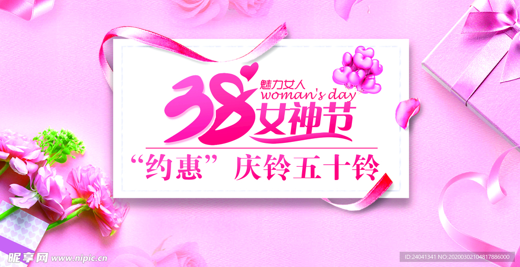 38女神节