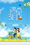 三月你好