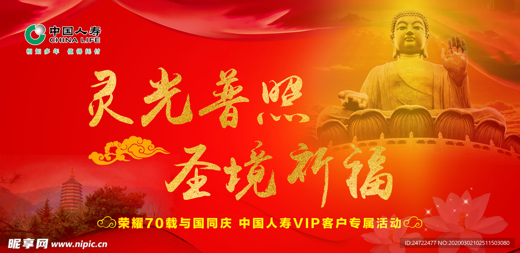 灵光普照   圣境祈福