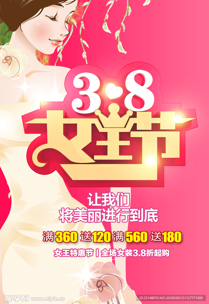 38妇女节