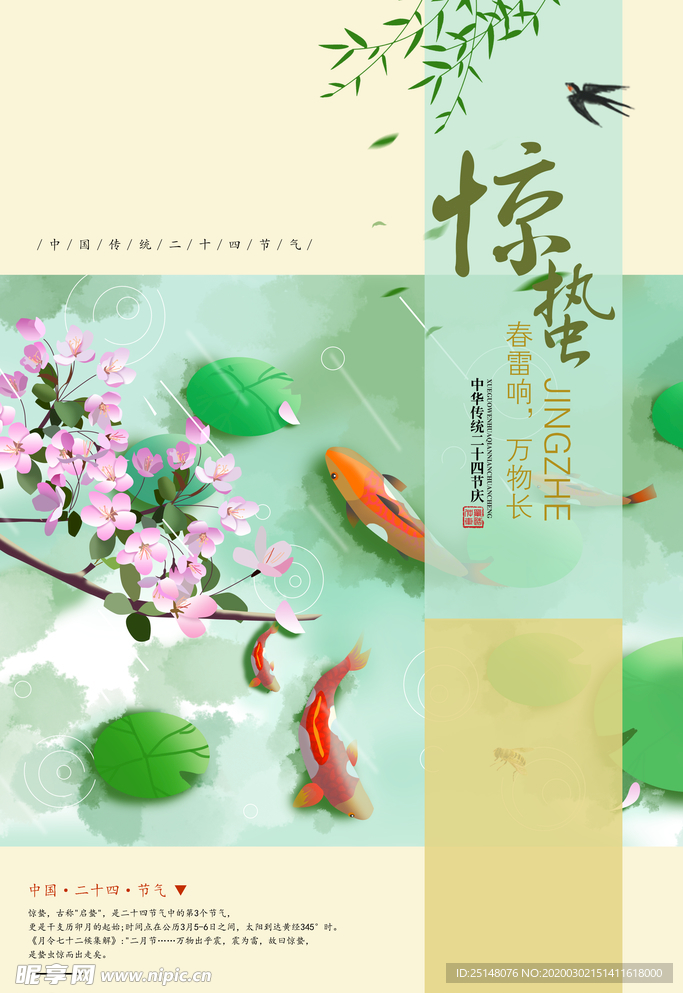 惊蛰
