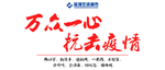 万众一心抗击疫情