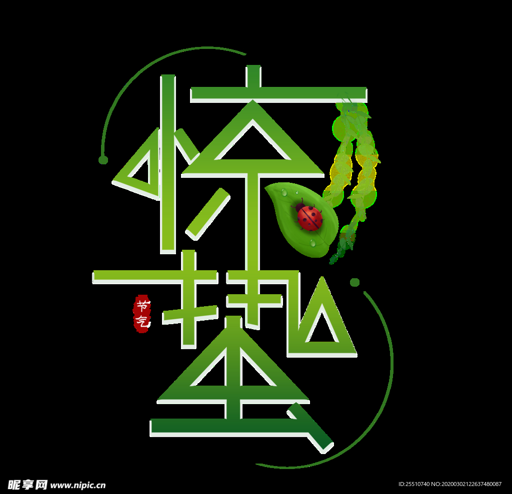 惊蛰