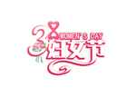 女王节