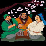 桃园结义
