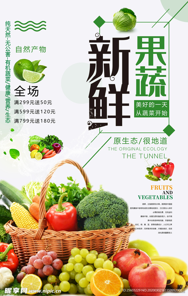 蔬菜新鲜果蔬海报设计