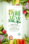新鲜蔬菜纯天然