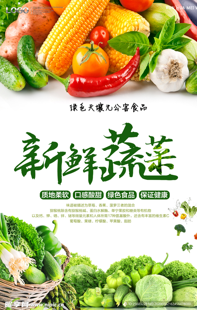 新鲜蔬菜海报设计蔬菜海报
