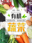有机蔬菜