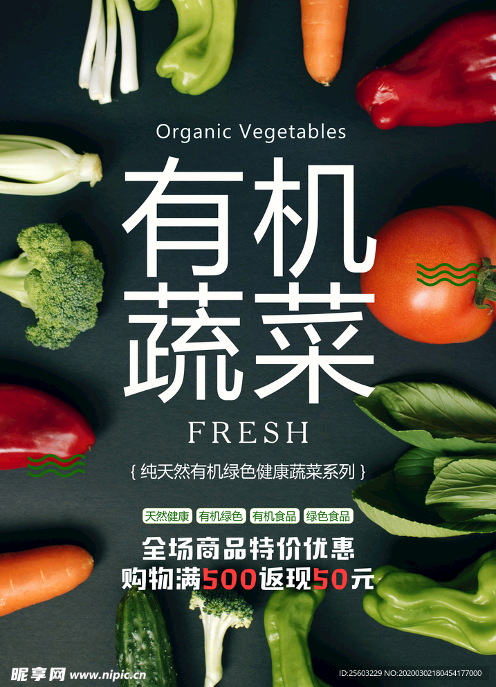 有机蔬菜 全场商品 特价优惠