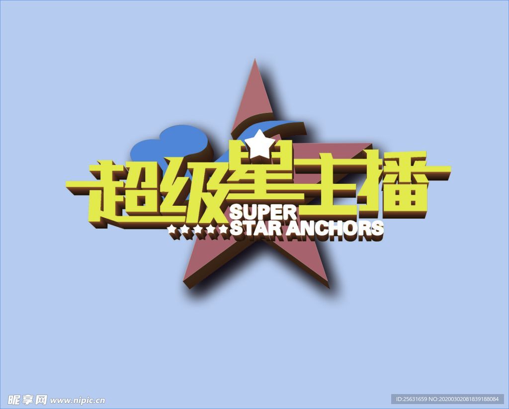 超级星主播 CDR