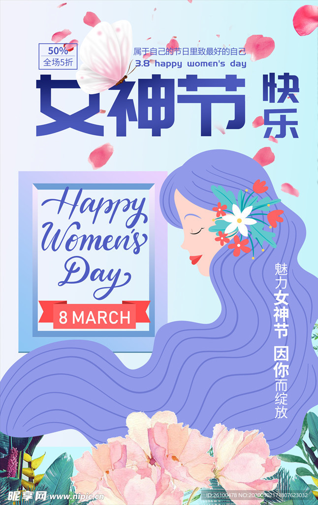 女神节快乐