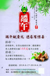端午节活动海报