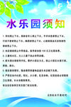 水上乐园景区公示公告