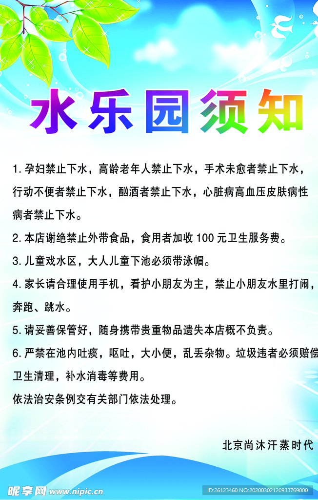 水上乐园景区公示公告