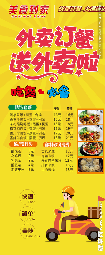 餐厅外卖