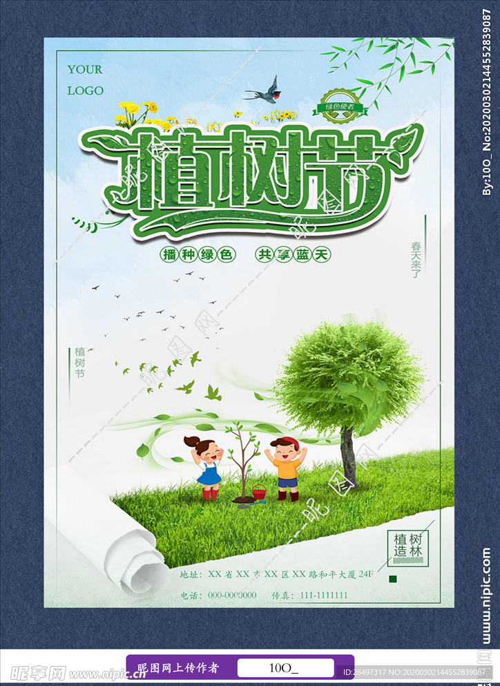 312植树节海报宣传单